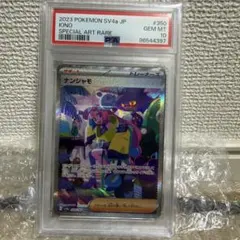 【PSA10】ナンジャモ SAR シャイニートレジャーex