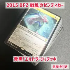 0590【BFZ】青黒「エルドラージ」デッキ 日本語 おまけ付き