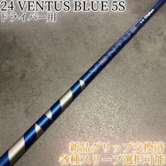 希少！24 ベンタスブルー VOLOCORE 5 S 各種スリーブ+新品グリップのサムネイル