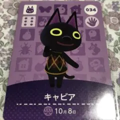どうぶつの森 amiiboカード キャビア