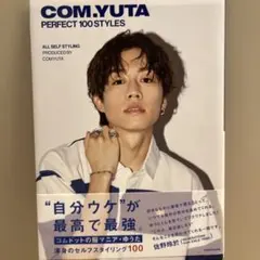 COM.YUTA PERFECT 100 STYLES 写真集
