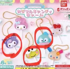 サンリオカラフルキャンディチャーム3点セット