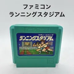 ファミコン　ランニングスタジアム