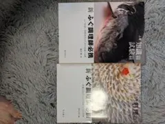 新ふぐ調理師必携 全2巻 上下巻セット 柴田書店