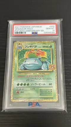 2026年最新】25th psa10 フシギバナの人気アイテム - メルカリ