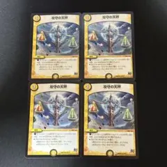 攻守の天秤 4枚