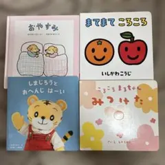 子供向け絵本セット