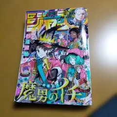 週刊少年ジャンプ 2026年45号 - メルカリ