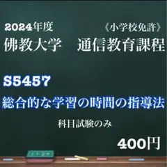 佛教大学 教科書 ② 佛教大学 教科書 ② 2025年最新】佛教大学テキストの人気