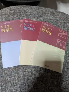 数研出版　高等学校数学科用　3冊セット