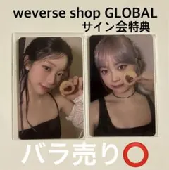 LE SSERAFIM EASY WG サイン会 トレカ 2 セット