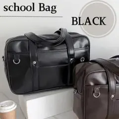 スクールバッグ スクバ 通学 カバン 鞄 学生 中学 高校 生徒 合皮