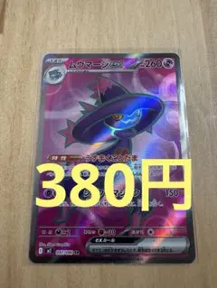 (残り1)ムウマージEX 097/080 SR 【まとめK】