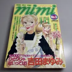 mimi 1991年No.9 5月10日号 吉田まゆみ レトロ雑誌