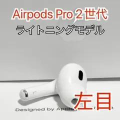 左耳 Apple AirPods Pro 第2世代 A2699 正規品 263