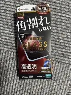 フロスパナナ iPhone 15用保護フィルム