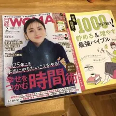 日経WOMAN ミニサイズ 版　2025年2月 増刊号