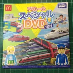 プラレールスペシャルDVD 2021開封済