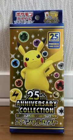 ポケモンカード 25th アニバーサリーコレクション スペシャルセット