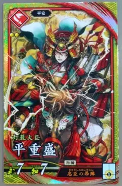 ★英傑大戦 【 SR 平重盛 】 ☆新品未使用