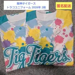 阪神タイガース TORACO ユニフォーム 2026年 2枚セット