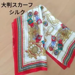 スカーフ 大判 シルク