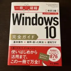 Windows 10 전체 가이드 기본 작업+질문/문제 해결+유용한 요령