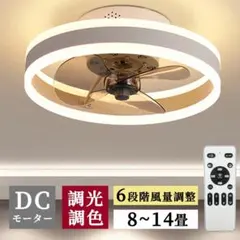 シーリングファンライトledリモコン付き調光調色逆回転機能 空気循環DC