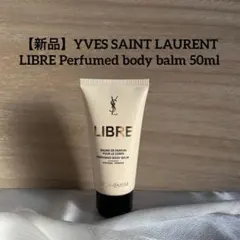 【新品未使用】Yves Saint Laurent ボディバーム 50mlのサムネイル
