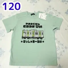 【新品】山手線 Tシャツ 120cmのサムネイル
