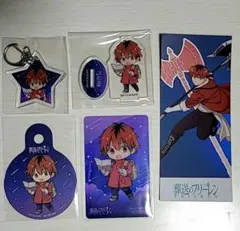 葬送のフリーレン ORBcafe　シュタルクセット（5点）