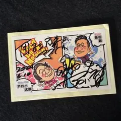 □□□伊集院光 深夜の馬鹿力 山本ガス男 ステッカーセット