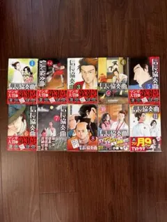 信長協奏曲 1〜8巻 & 10巻