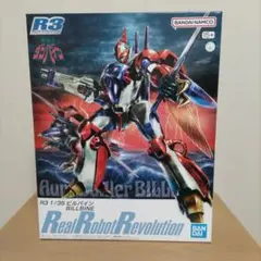 R3 1/35 ビルバイン ダンバイン プレバン 限定 未開封 未組立 - メルカリ