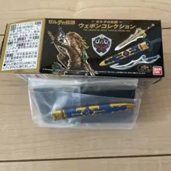 ゼルダの伝説ウェポン武器コレクション
