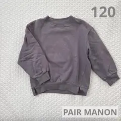 ペアマノン バックプリント トレーナー 120