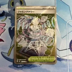 ポケモンカードゲーム　ジャミングタワー　SR