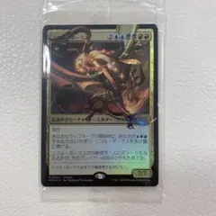 MTG ニコル・ボーラス/Nicol Bolas foil 日本語1枚 - メルカリ