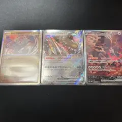 ガチグマアカツキ ex SAR RR 3点セット
