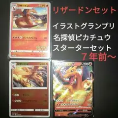 リザードン　3枚セット　プロモ　劇場版パック　スターターセット　封入のサムネイル