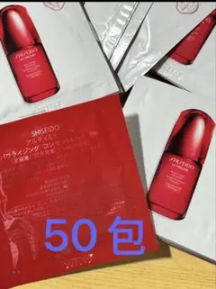 サンプル 資生堂 SHISEIDO アルティミューン 美容液 エッセンス　50包