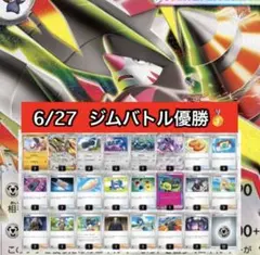 メガドリュウズex ジムバトル優勝デッキのサムネイル