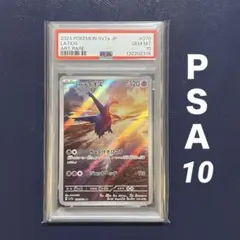 【PSA10】ラティオス AR 070/064 SV7a 楽園ドラゴーナ