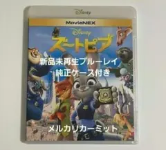 ズートピア【未使用Blu-ray】純正ケース付き 国内正規品ディズニー