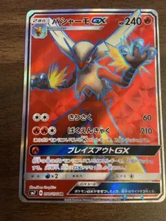 2026年最新】バシャーモGXの人気アイテム - メルカリ