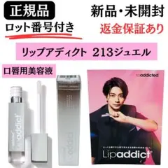 2026年最新】リップアディクトジュエルの人気アイテム - メルカリ