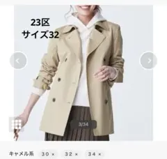 2026年最新】23区 レディース トレンチコート・スプリングコートの人気