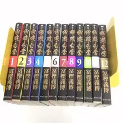 2026年最新】幽・遊・白書 全巻セット 文庫版の人気アイテム - メルカリ