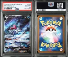 ポケモンカード　Vユニ vstar ユニバース　スイクンV　SAR【PSA10】
