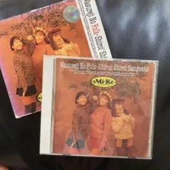 Mi-Ke 忘れじのフォーク 白い 白いサンゴ アルバム CD レンタル落ち